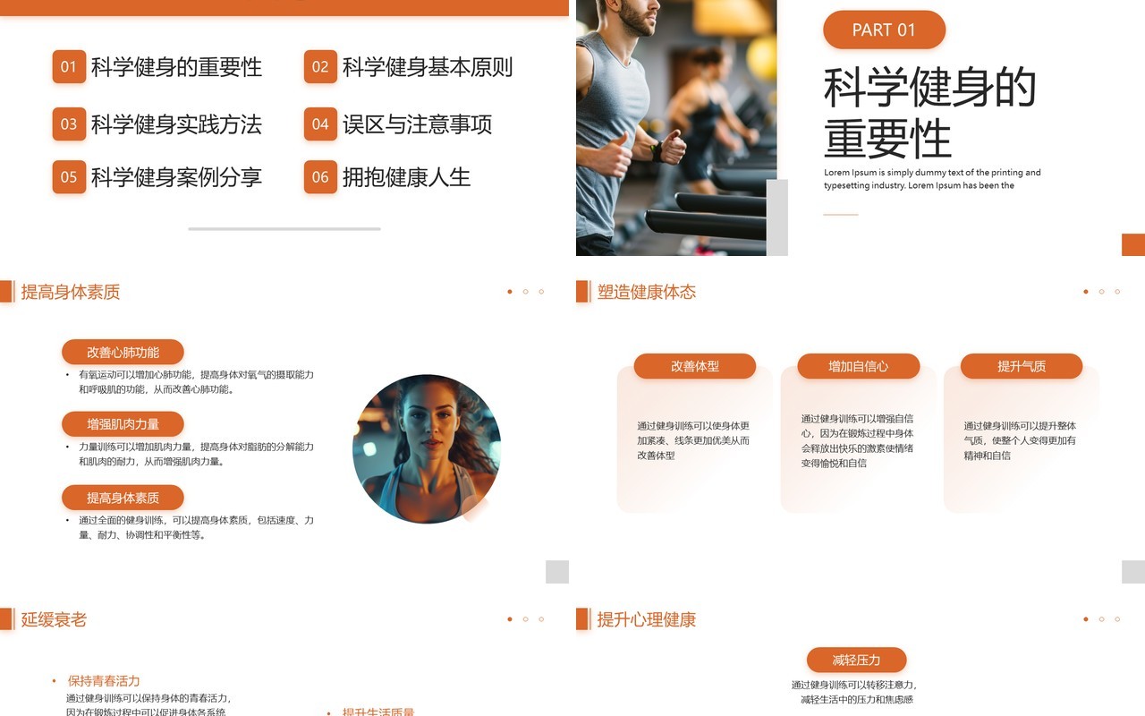橙色简约风全民科学健身共享精彩生活PPT模板