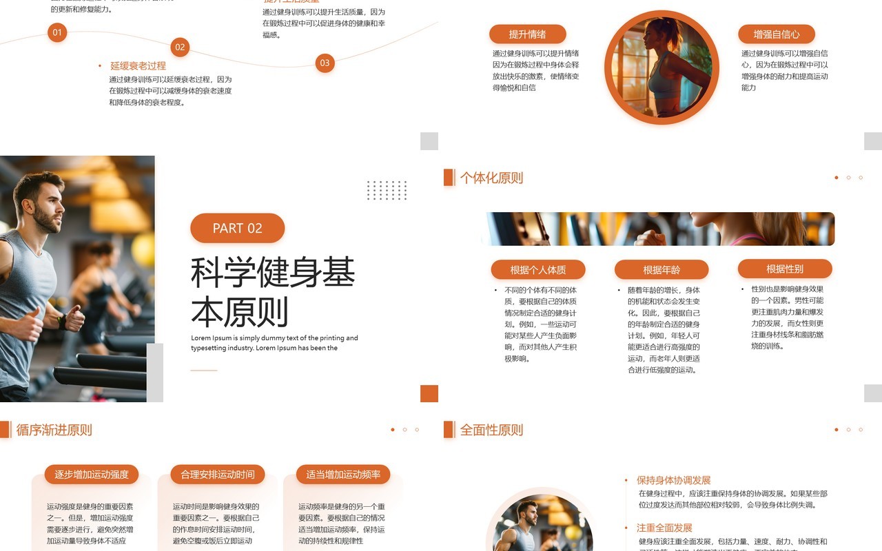 橙色简约风全民科学健身共享精彩生活PPT模板