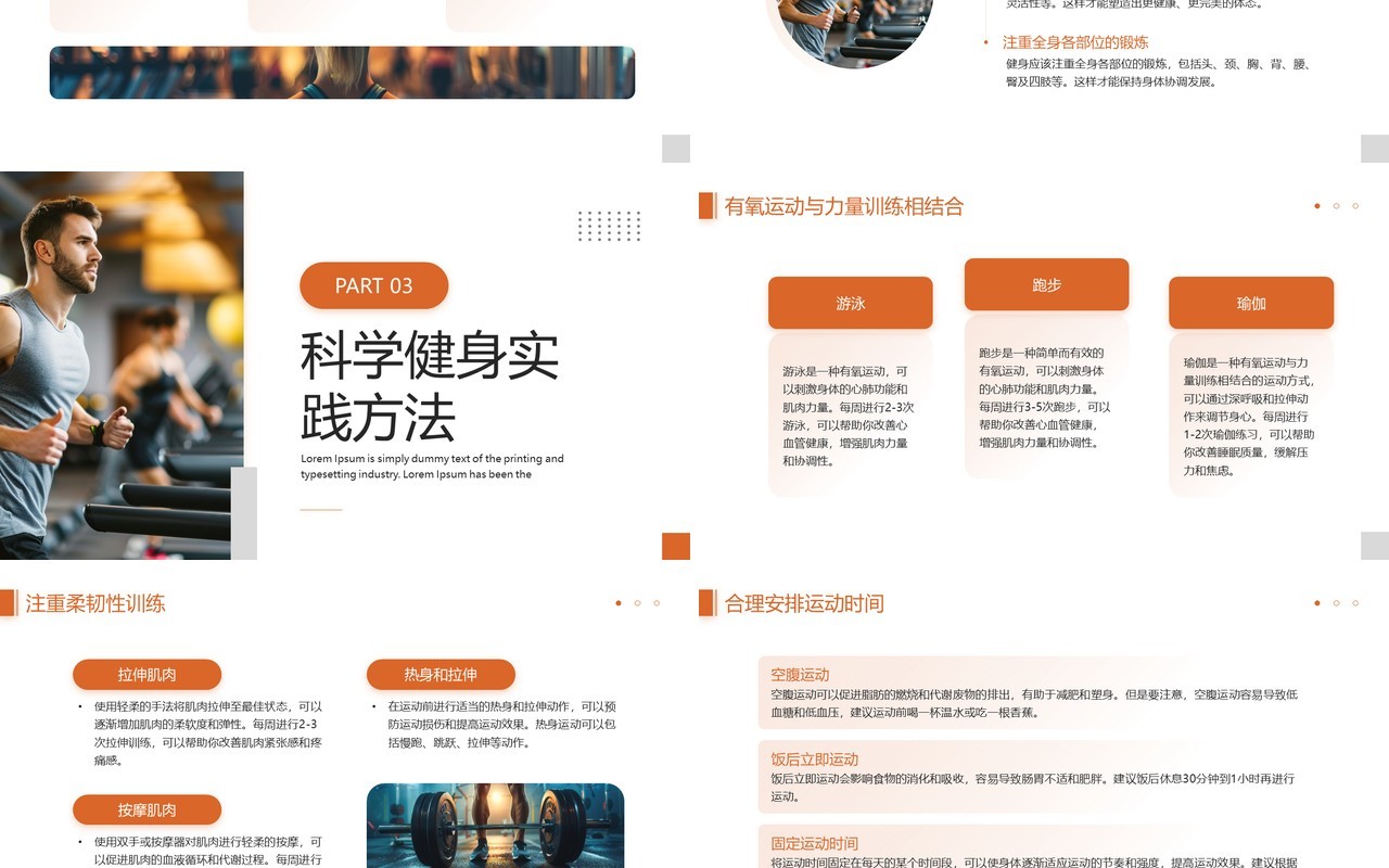 橙色简约风全民科学健身共享精彩生活PPT模板