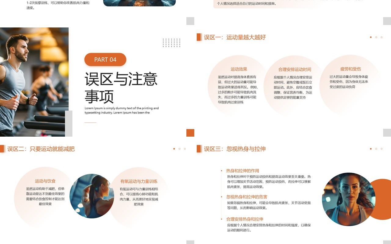 橙色简约风全民科学健身共享精彩生活PPT模板