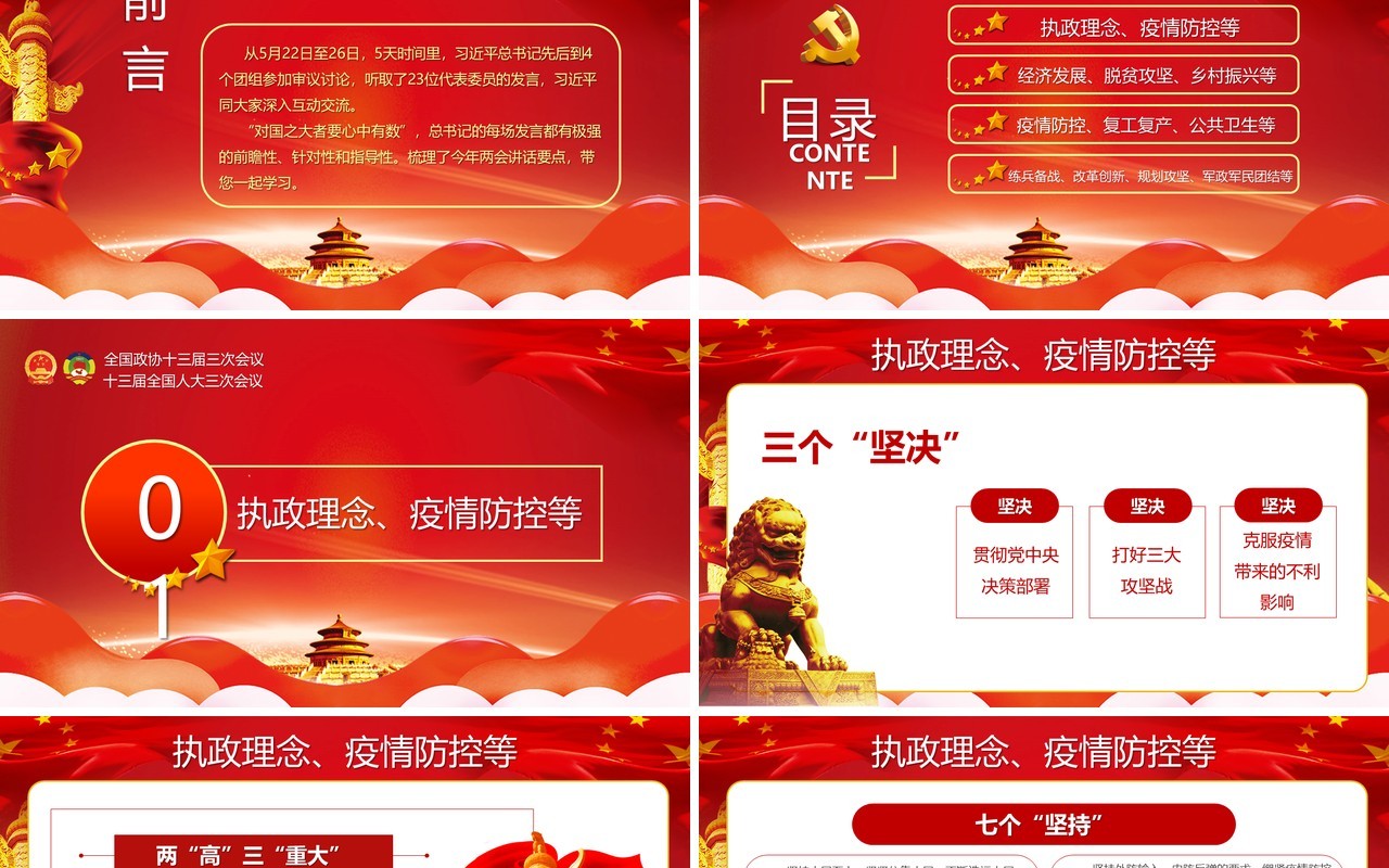 红色聚焦2020全国两会重要讲话精神学习党建PPT模板
