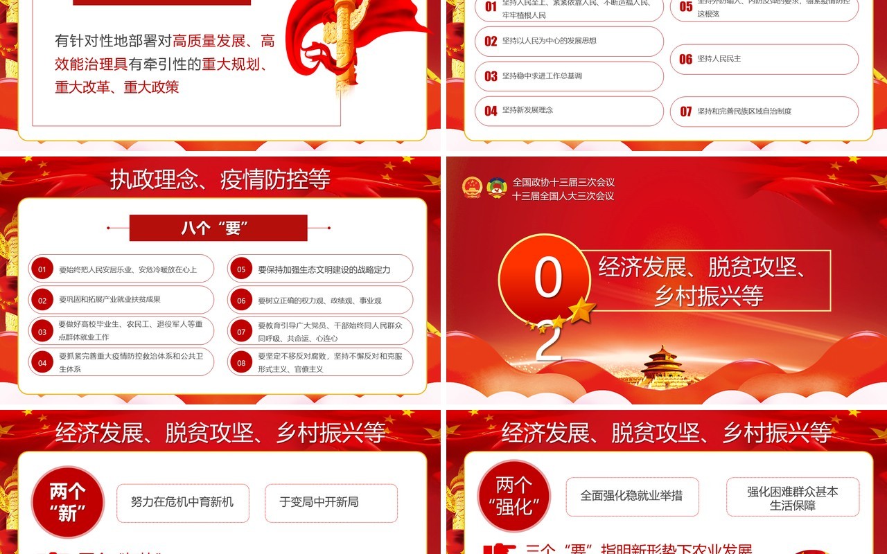 红色聚焦2020全国两会重要讲话精神学习党建PPT模板