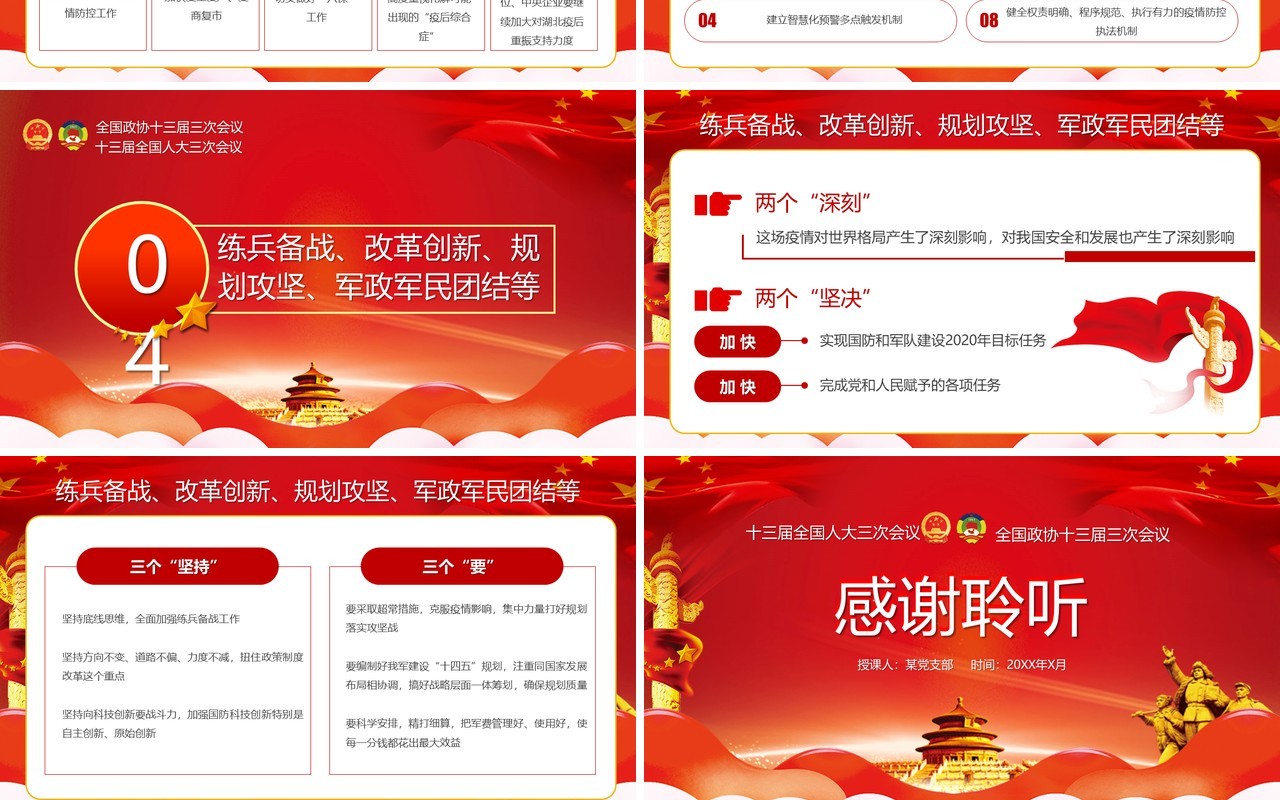 红色聚焦2020全国两会重要讲话精神学习党建PPT模板