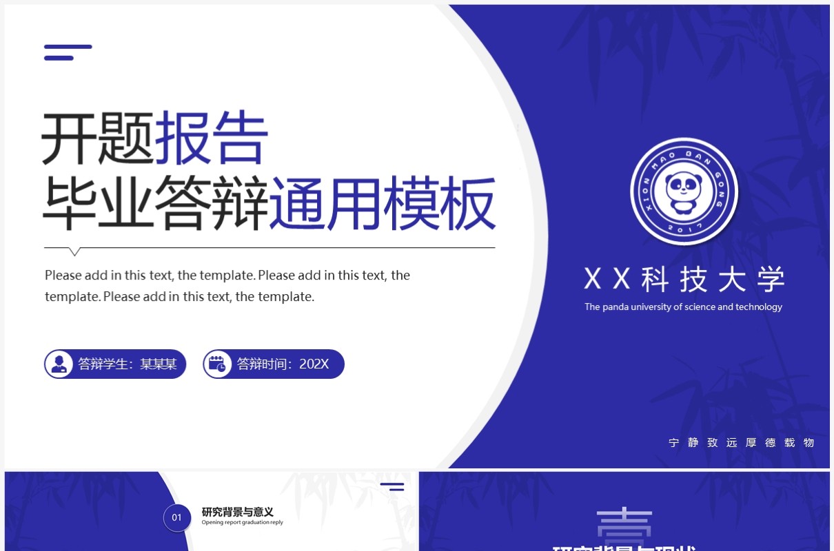 紫色简约风开题报告毕业答辩PPT模板