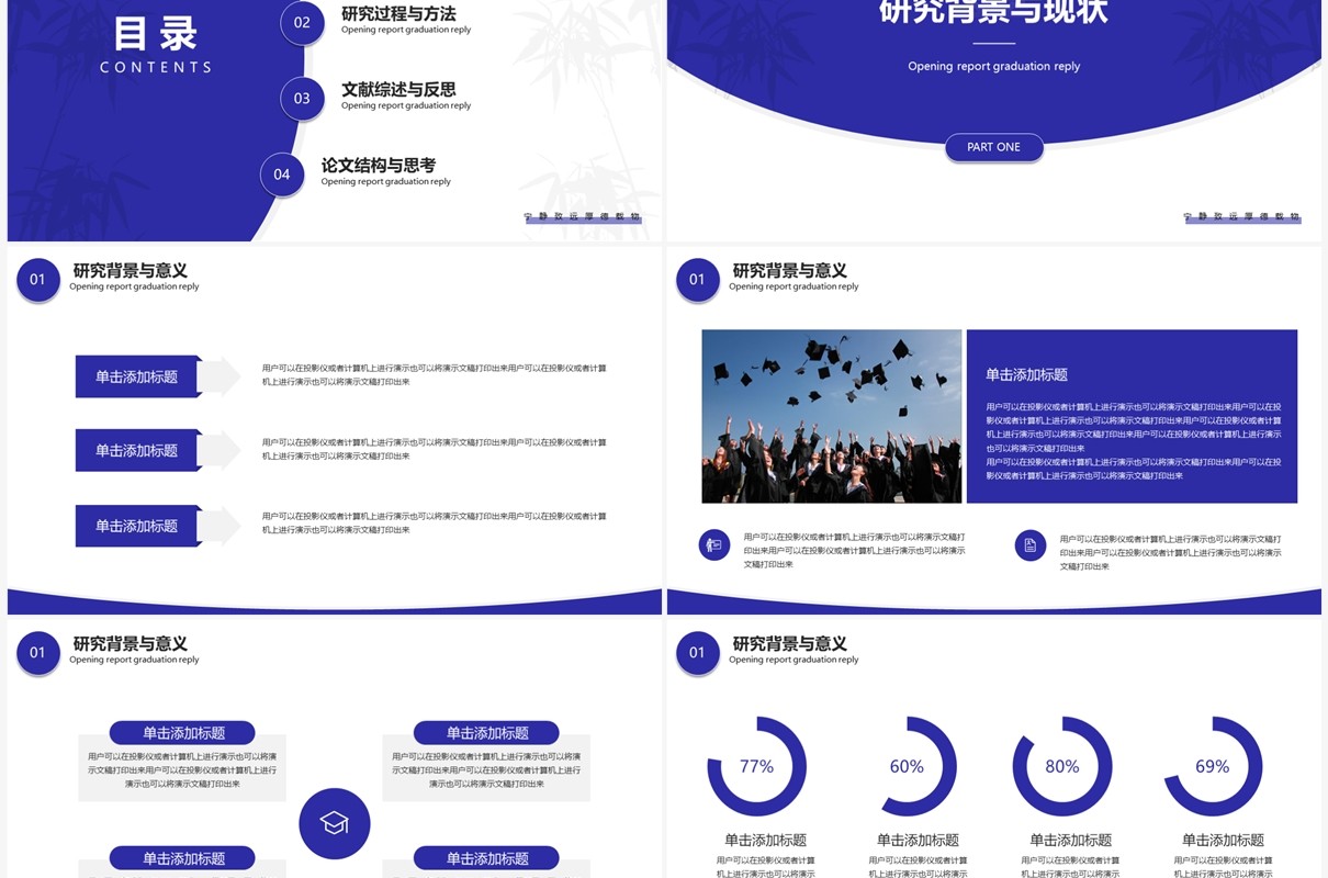 紫色简约风开题报告毕业答辩PPT模板
