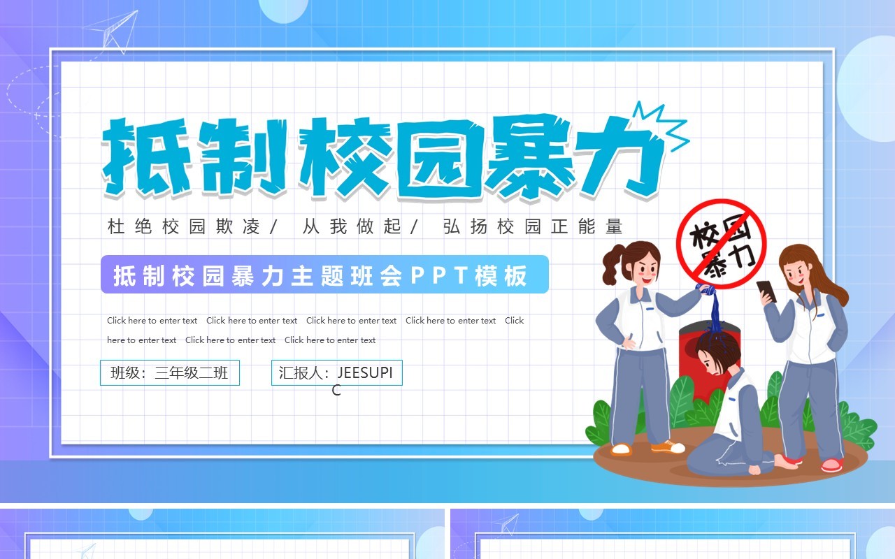 蓝色渐变卡通抵制校园暴力主题教育班会动态PPT模板