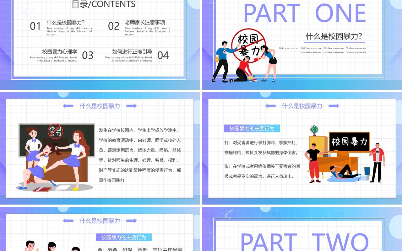 蓝色渐变卡通抵制校园暴力主题教育班会动态PPT模板
