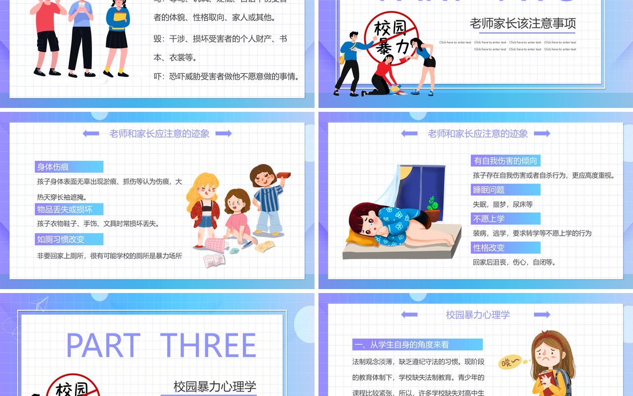 蓝色渐变卡通抵制校园暴力主题教育班会动态PPT模板