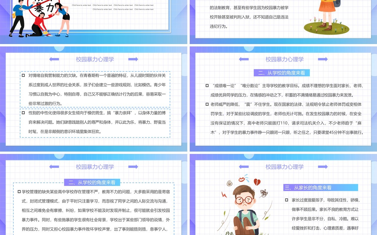 蓝色渐变卡通抵制校园暴力主题教育班会动态PPT模板