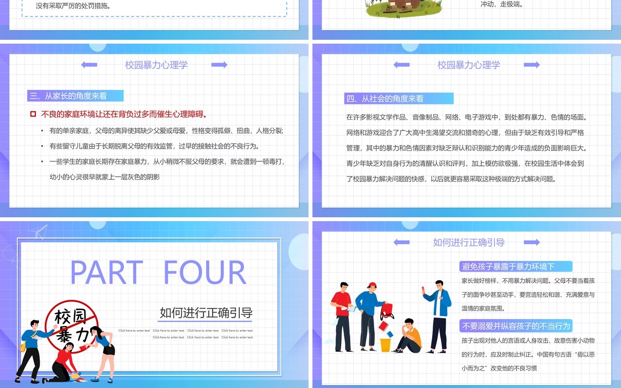 蓝色渐变卡通抵制校园暴力主题教育班会动态PPT模板