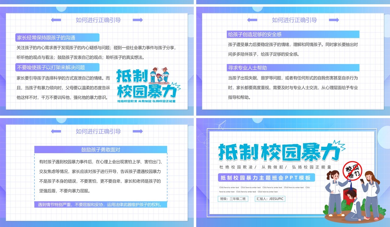 蓝色渐变卡通抵制校园暴力主题教育班会动态PPT模板