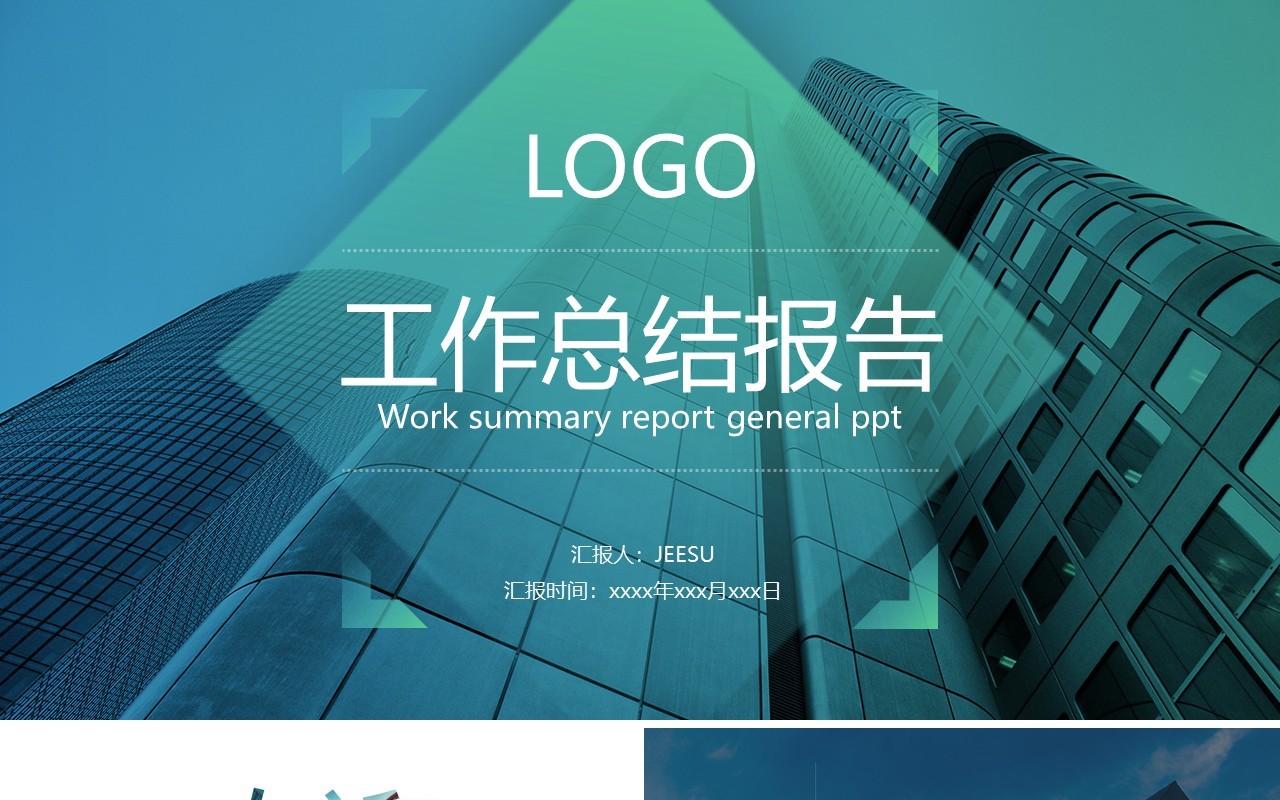 渐变简约风工作总结计划报告PPT模板