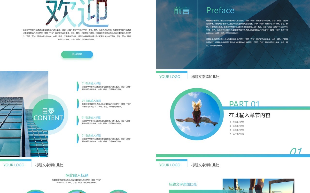 渐变简约风工作总结计划报告PPT模板