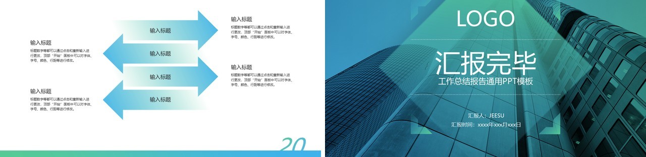 渐变简约风工作总结计划报告PPT模板