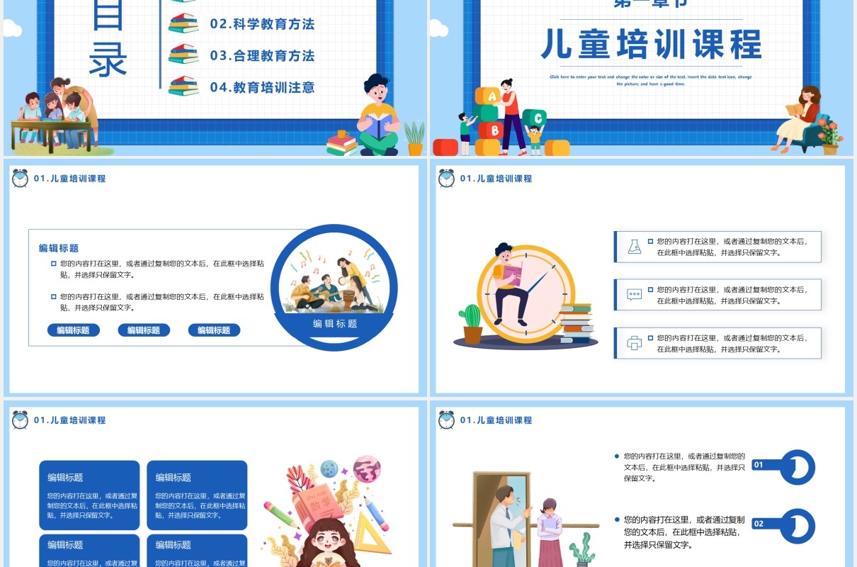 蓝色卡通风儿童教育宣传工作报告课件通用PPT模板