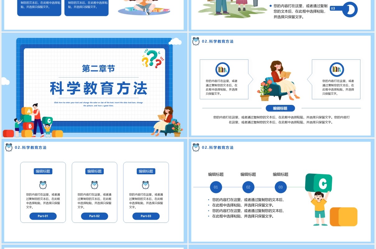 蓝色卡通风儿童教育宣传工作报告课件通用PPT模板