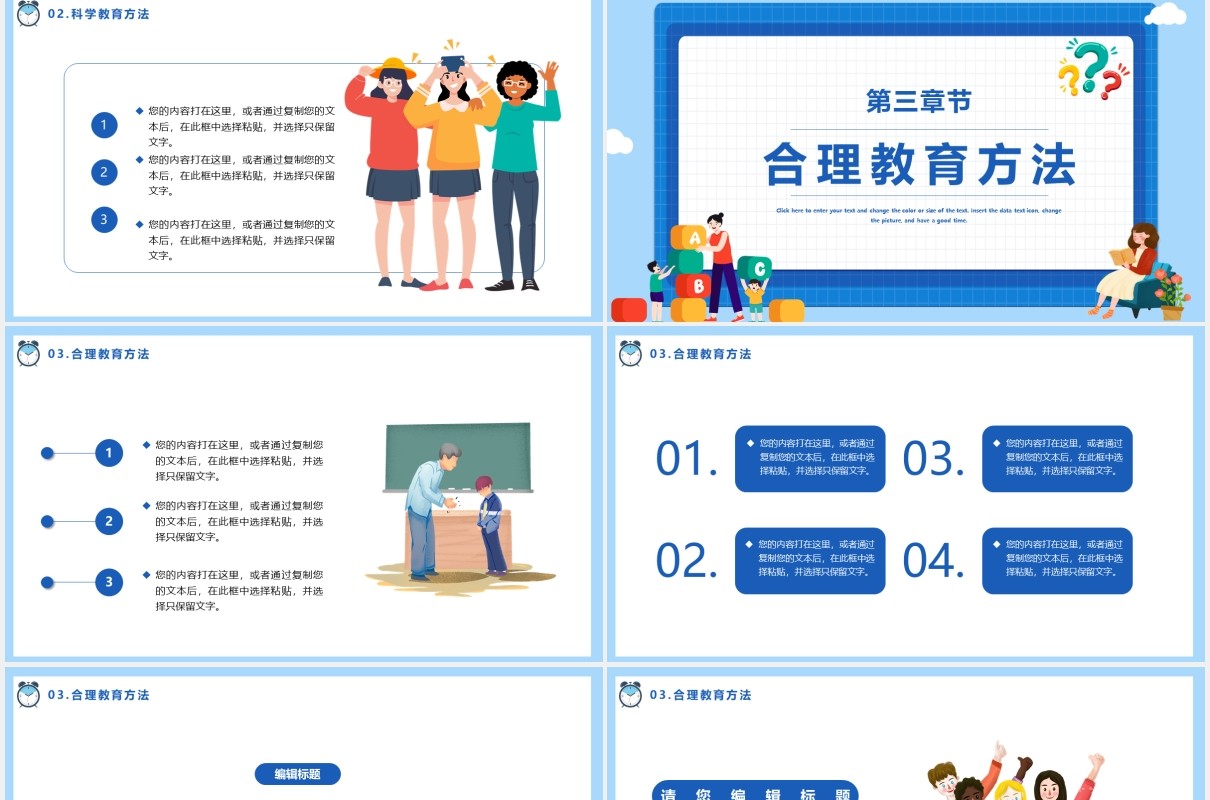 蓝色卡通风儿童教育宣传工作报告课件通用PPT模板