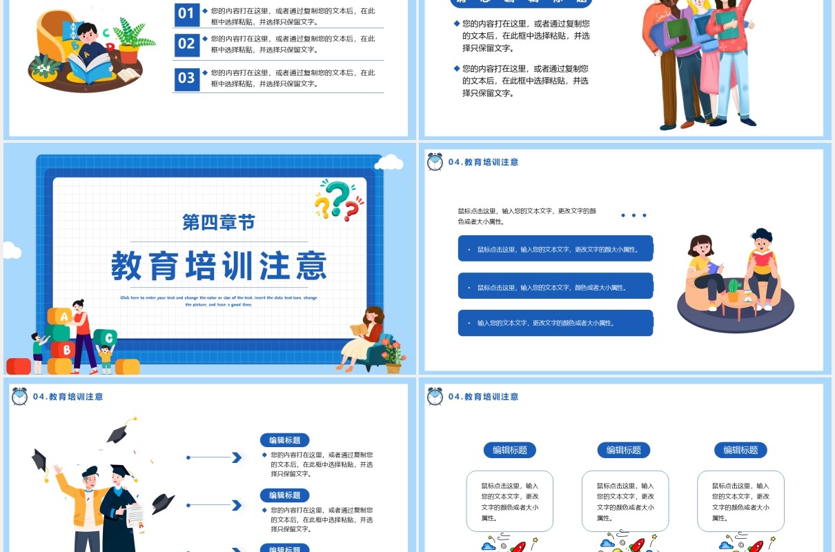 蓝色卡通风儿童教育宣传工作报告课件通用PPT模板