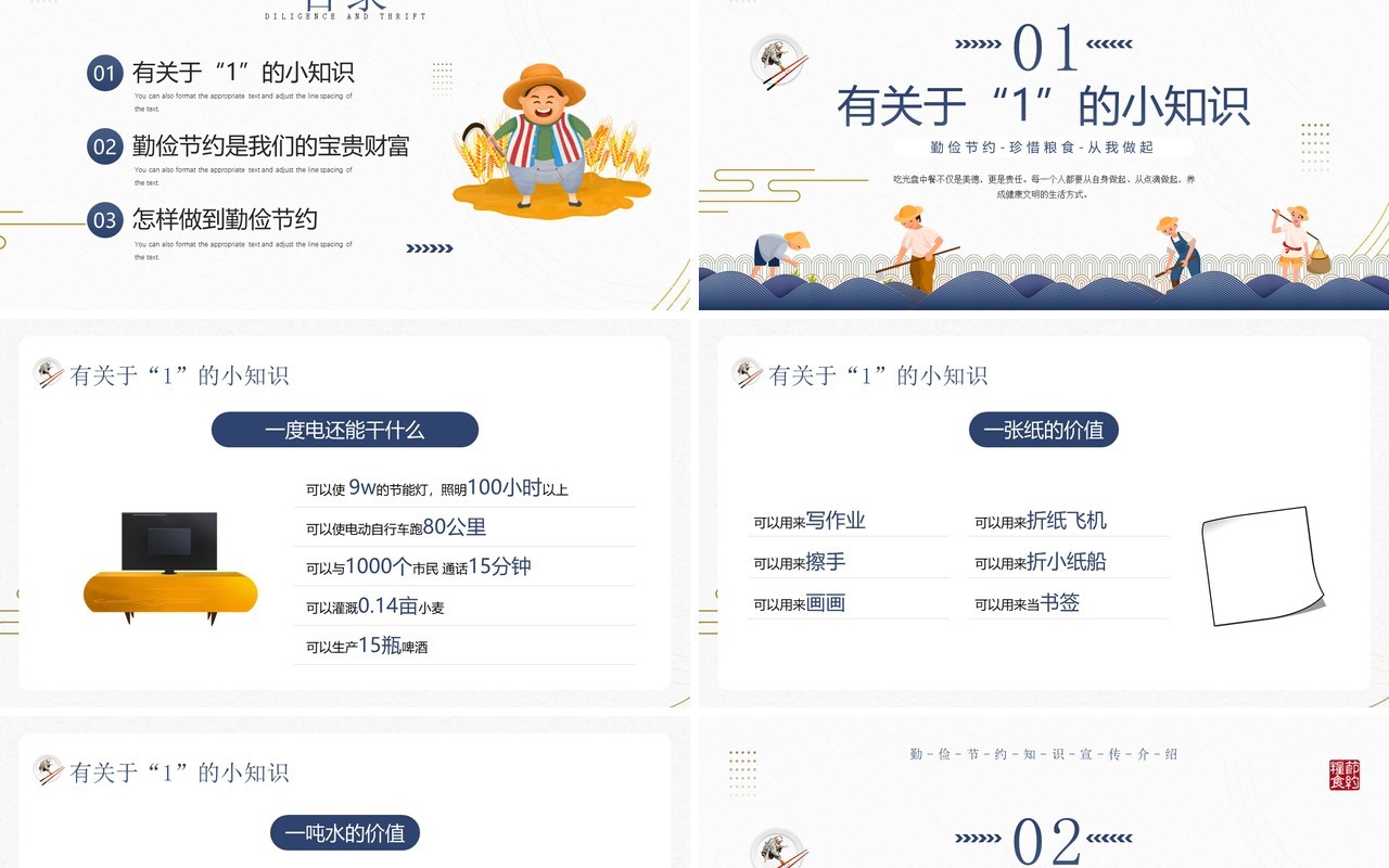 蓝色简约卡通风勤俭节约知识教育PPT模板