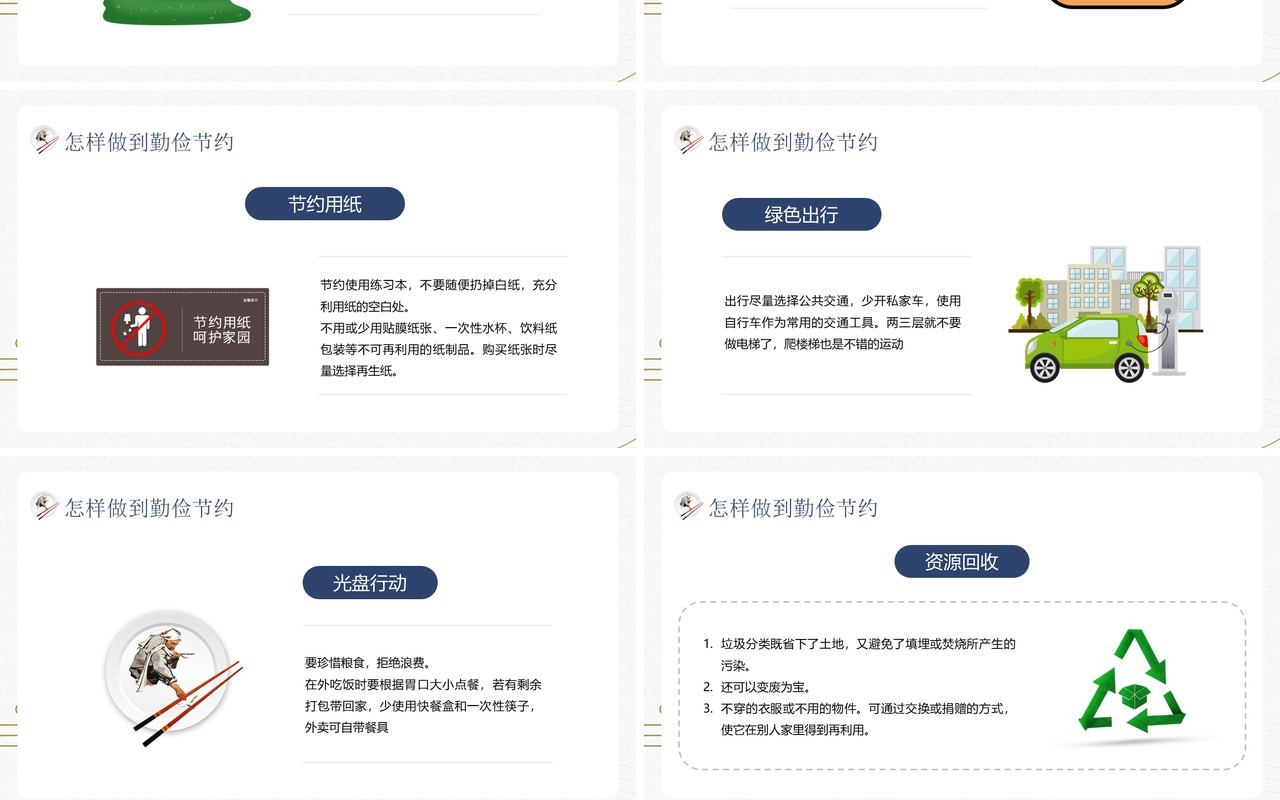 蓝色简约卡通风勤俭节约知识教育PPT模板