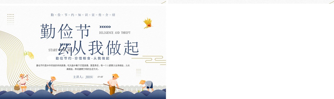 蓝色简约卡通风勤俭节约知识教育PPT模板