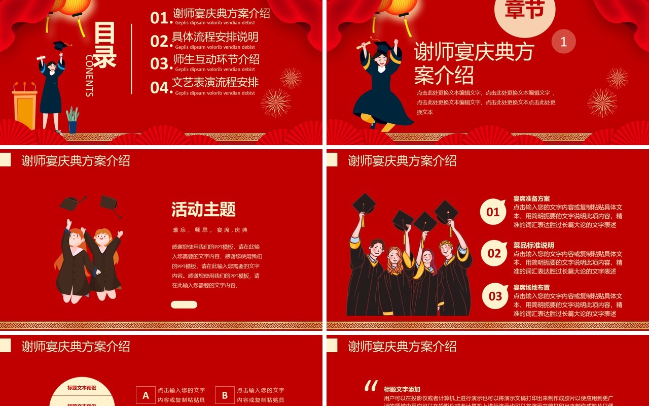 红色大气灯笼中国风谢师宴活动宣传PPT模版