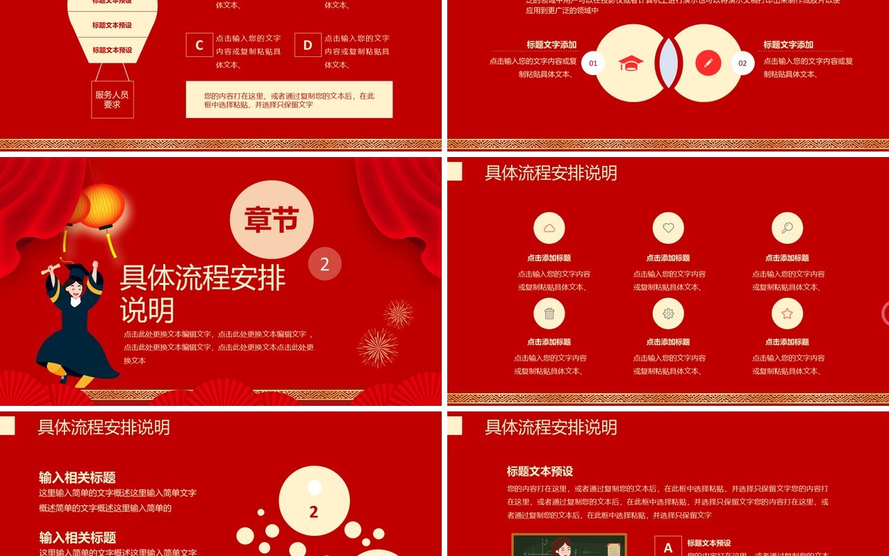 红色大气灯笼中国风谢师宴活动宣传PPT模版