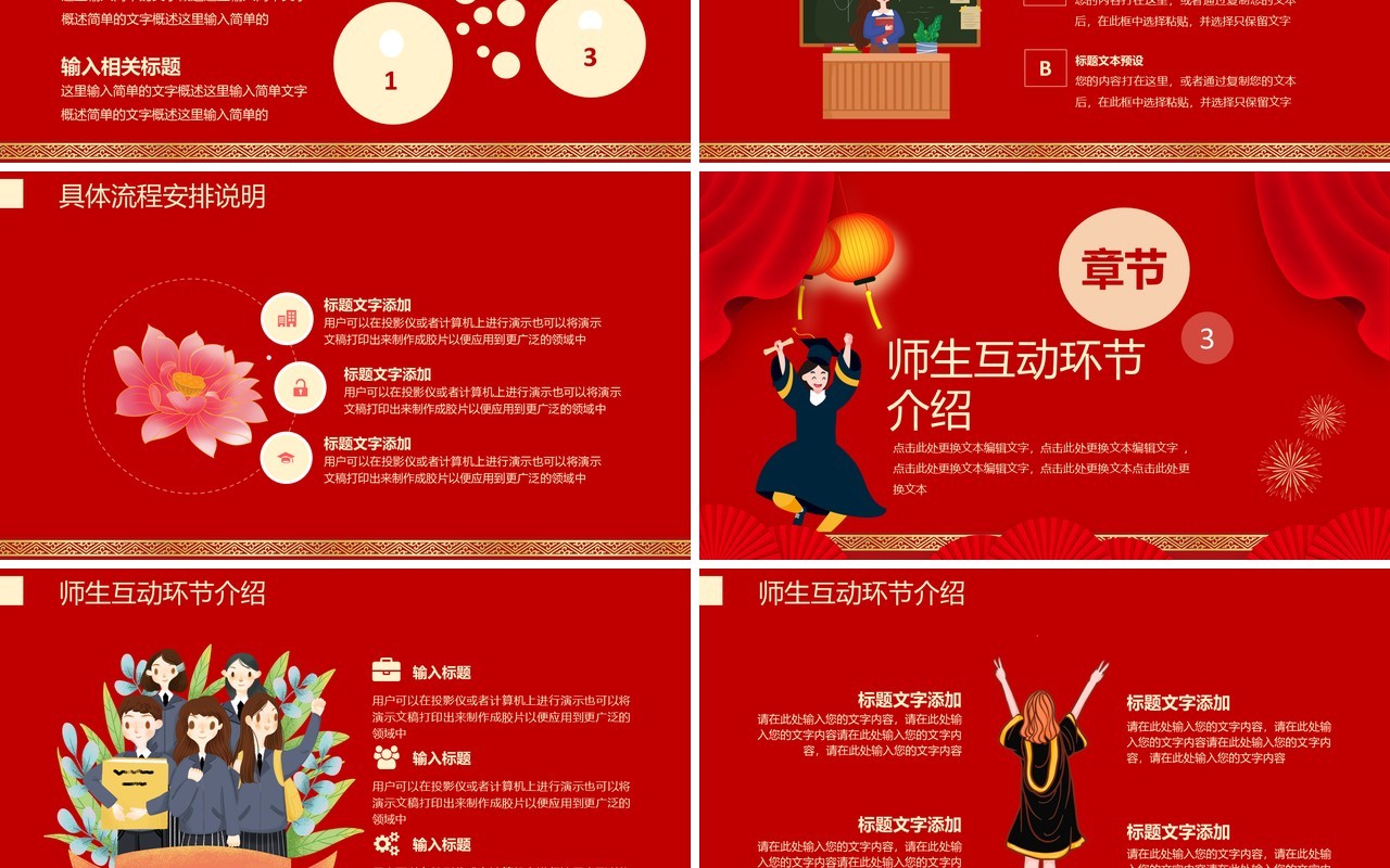 红色大气灯笼中国风谢师宴活动宣传PPT模版