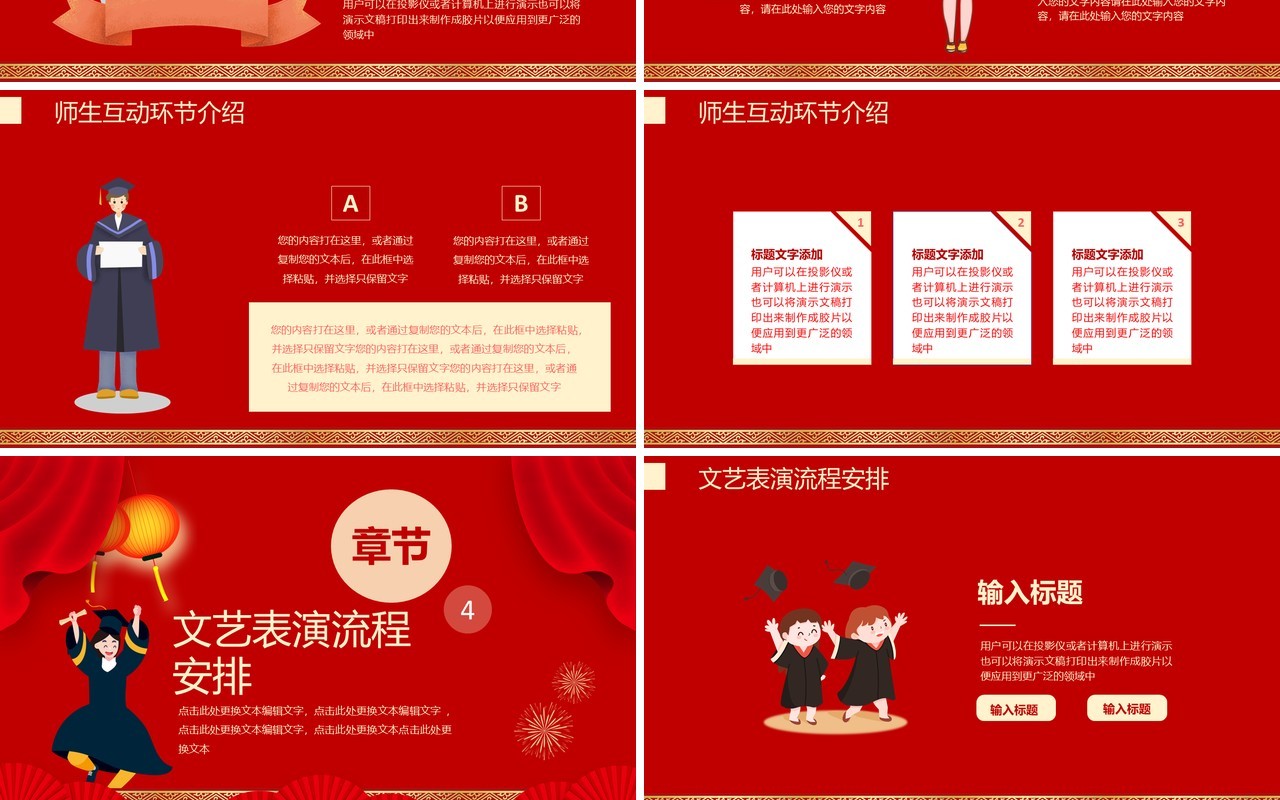 红色大气灯笼中国风谢师宴活动宣传PPT模版