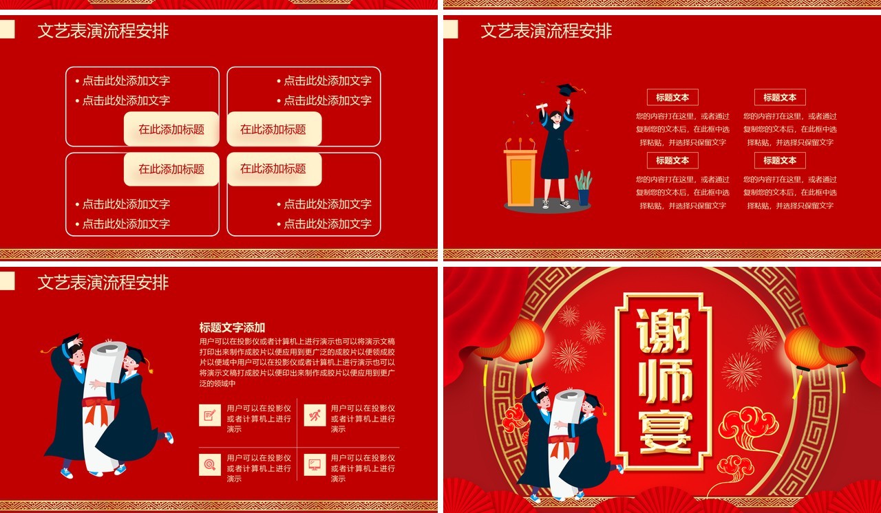 红色大气灯笼中国风谢师宴活动宣传PPT模版