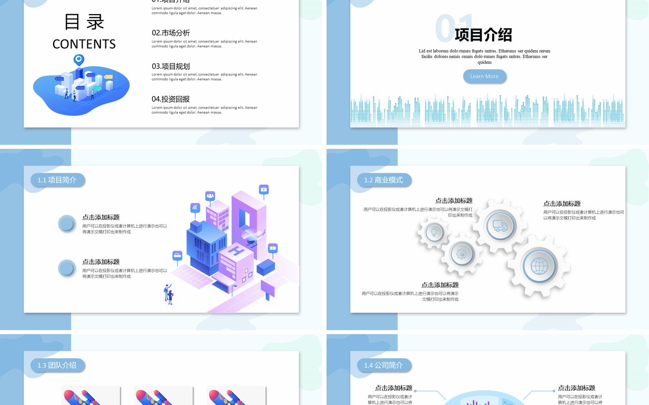 2.5D插画风格互联网计划书PPT模板