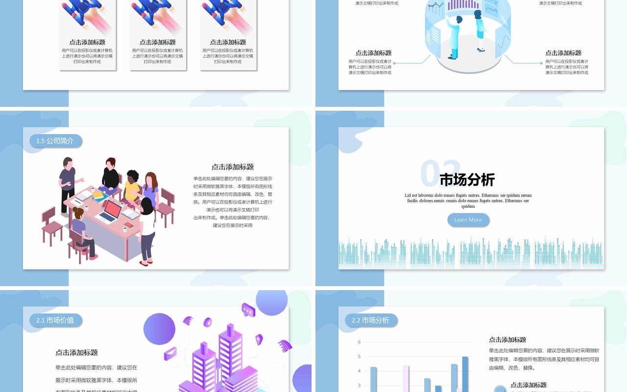 2.5D插画风格互联网计划书PPT模板