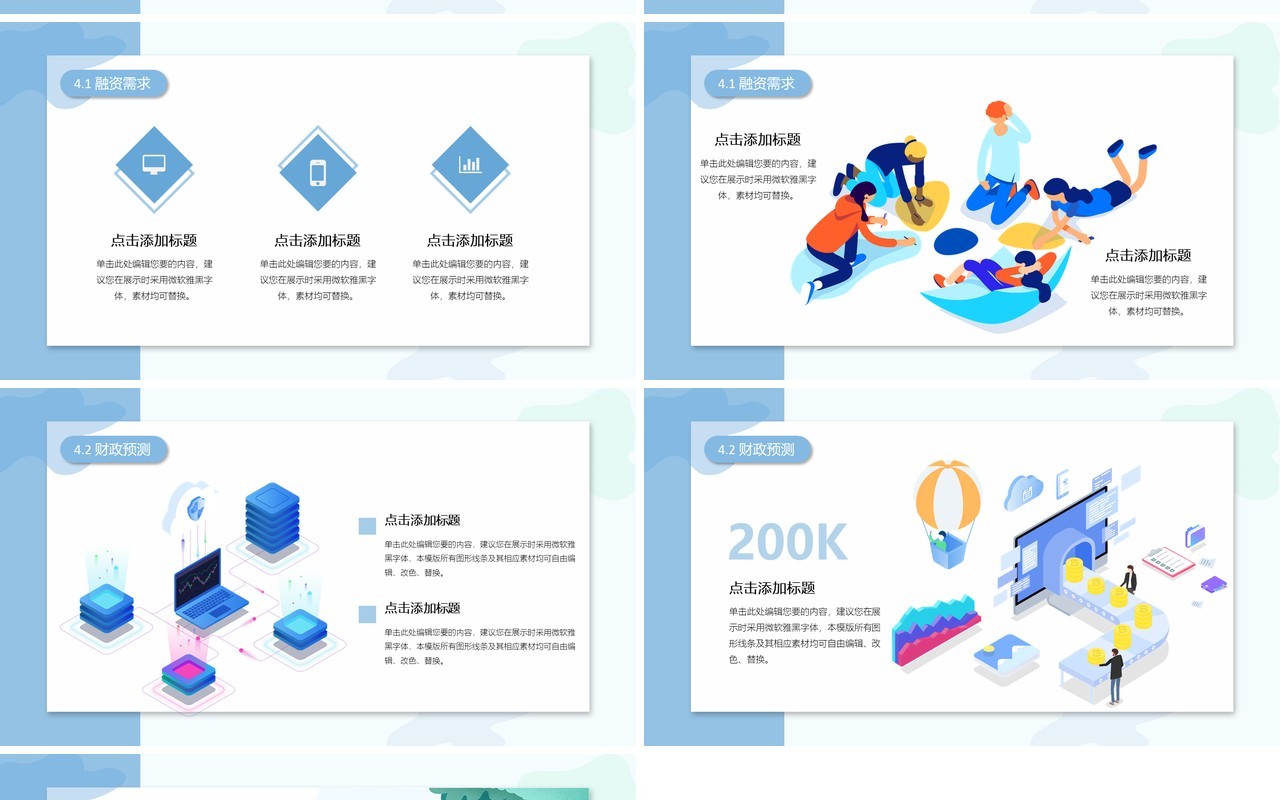 2.5D插画风格互联网计划书PPT模板
