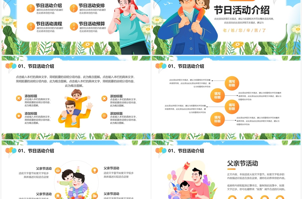 蓝色卡通风父亲节活动策划PPT模板