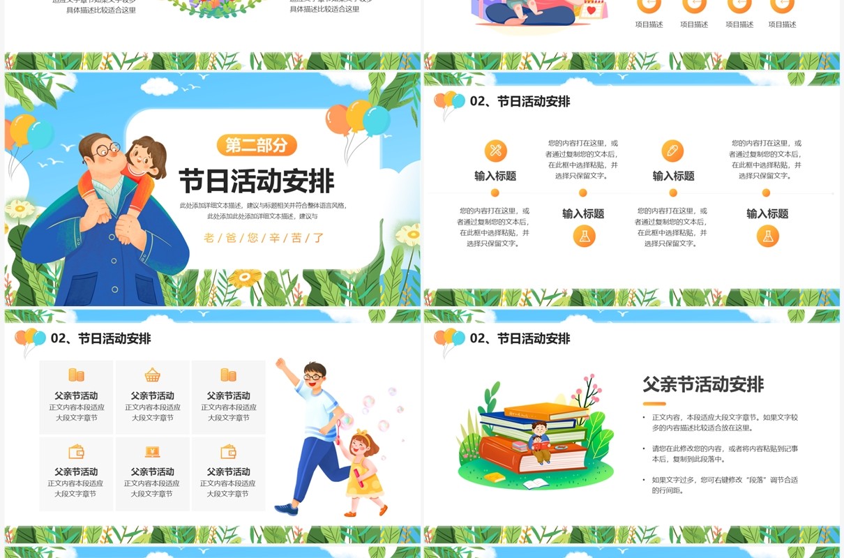 蓝色卡通风父亲节活动策划PPT模板