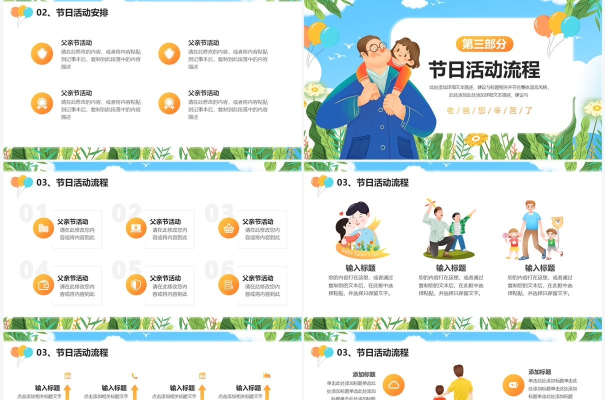 蓝色卡通风父亲节活动策划PPT模板