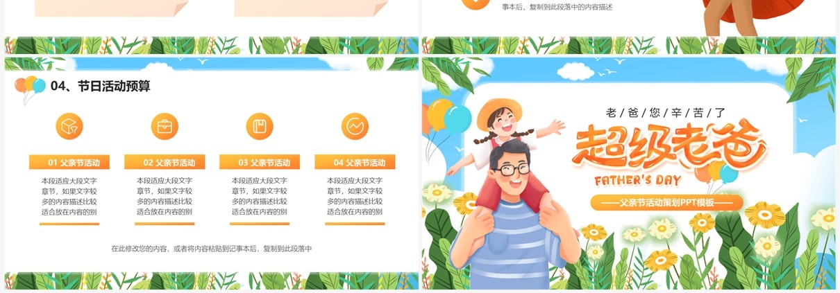 蓝色卡通风父亲节活动策划PPT模板