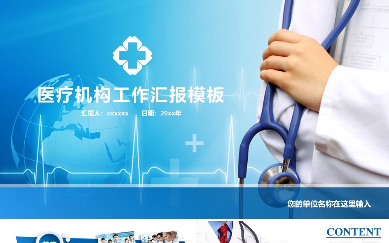 创意个性工作总结医生护士总结