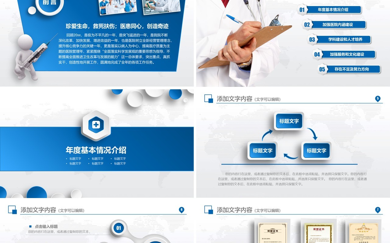 创意个性工作总结医生护士总结