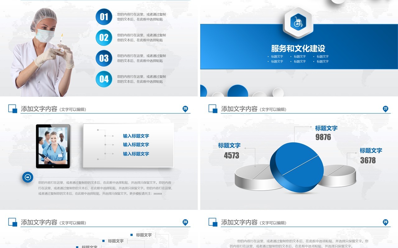 创意个性工作总结医生护士总结