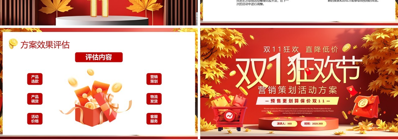 红色插画风双十一营销策划活动方案PPT模板