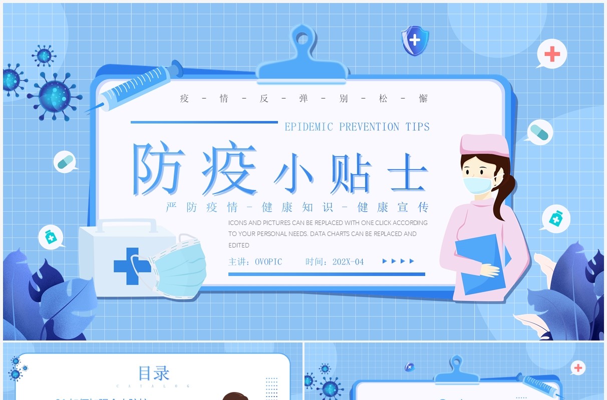 蓝色卡通防疫小贴士知识介绍PPT模板