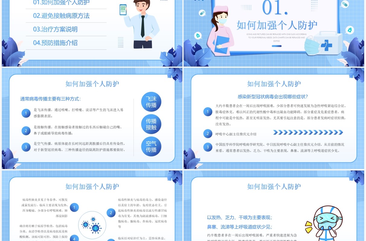 蓝色卡通防疫小贴士知识介绍PPT模板