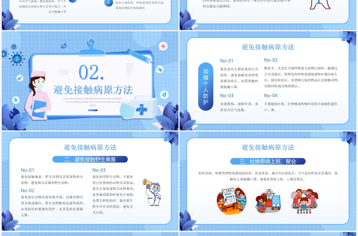 蓝色卡通防疫小贴士知识介绍PPT模板
