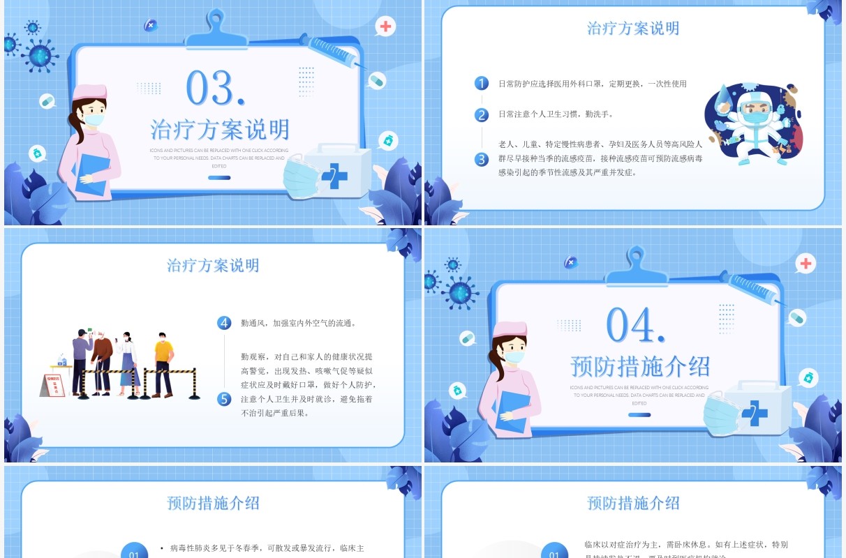 蓝色卡通防疫小贴士知识介绍PPT模板