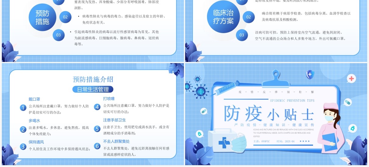 蓝色卡通防疫小贴士知识介绍PPT模板