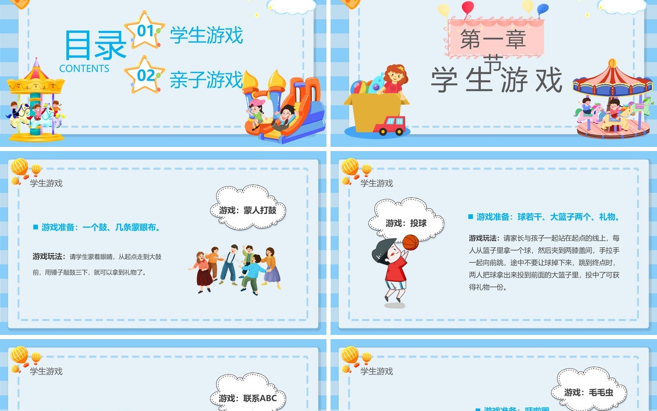 蓝色卡通儿童节游戏活动PPT模板