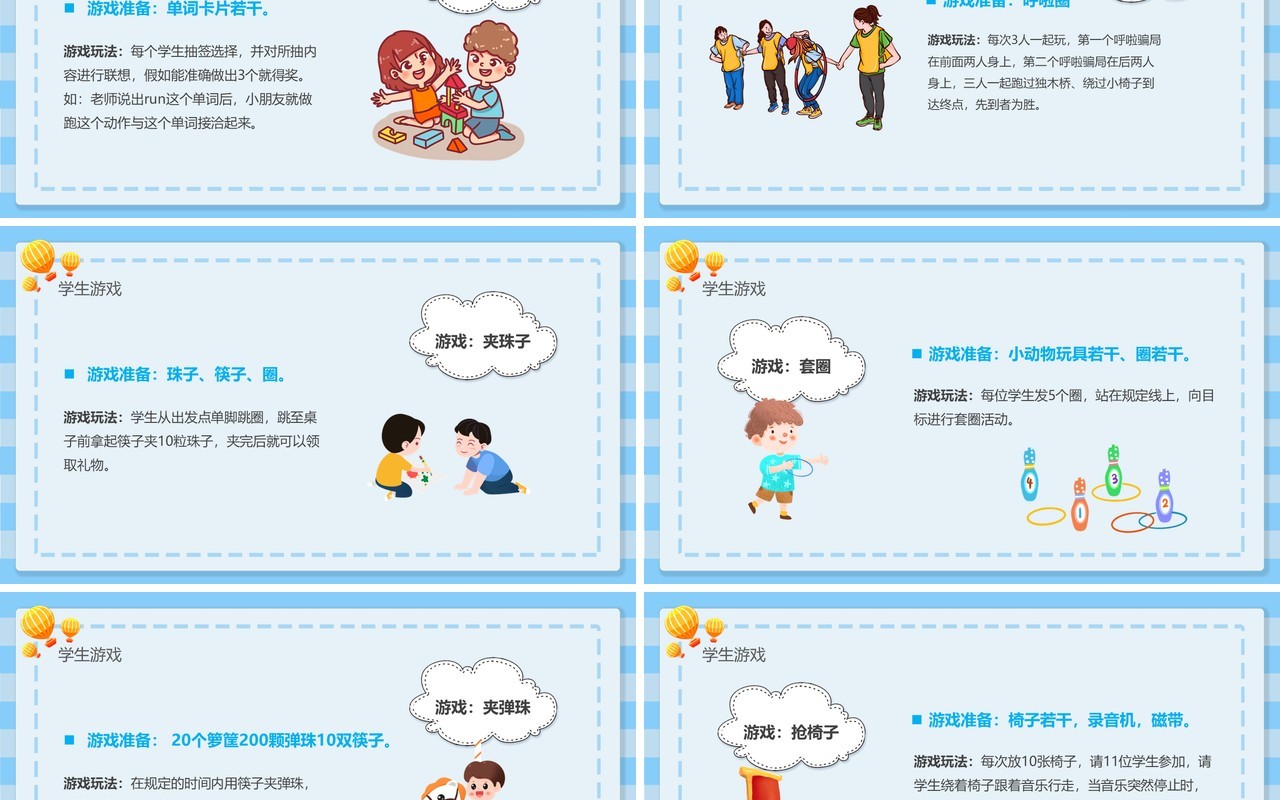 蓝色卡通儿童节游戏活动PPT模板
