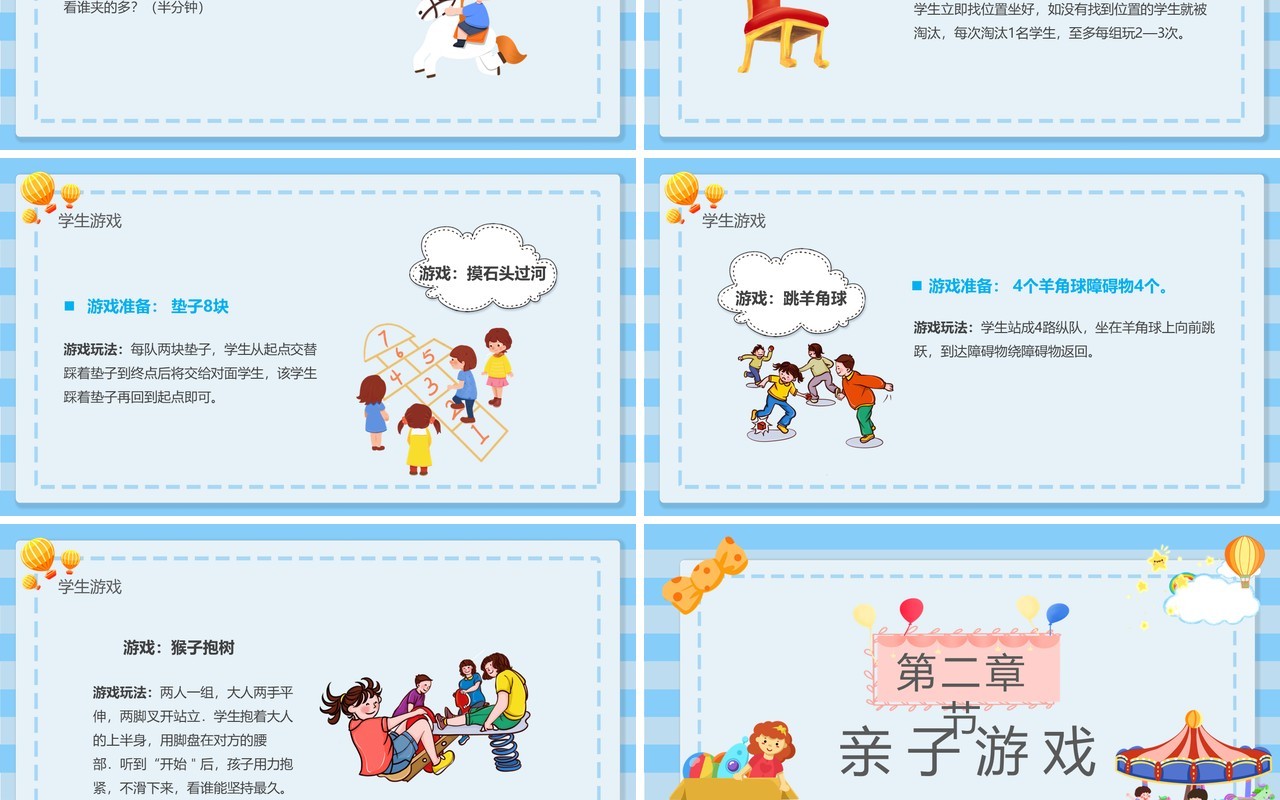 蓝色卡通儿童节游戏活动PPT模板