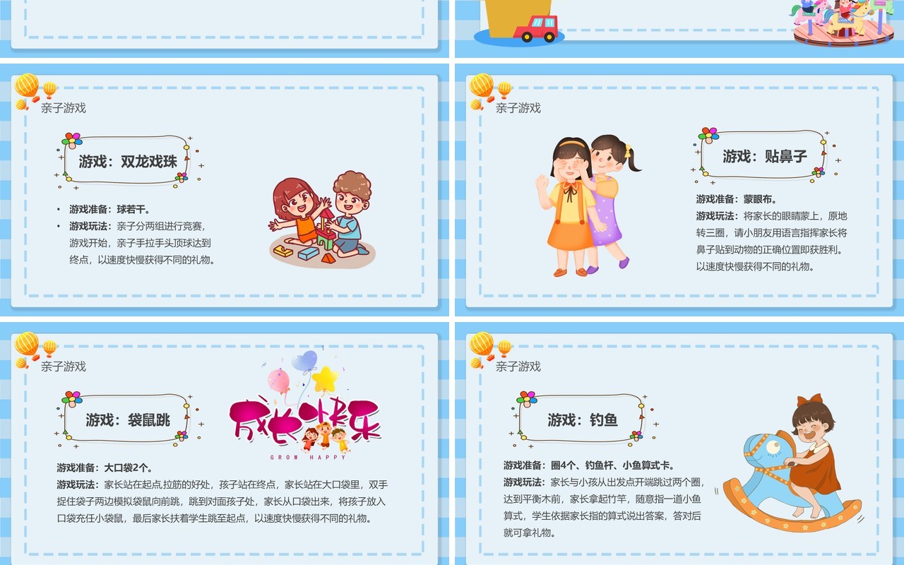 蓝色卡通儿童节游戏活动PPT模板